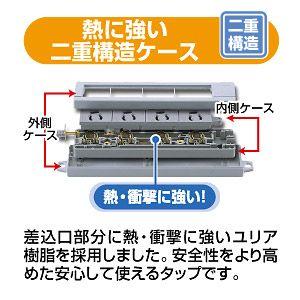 電源タップ エココード 6個口 3m 日本製 TAP-KE6L-3 サンワサプライ 受注発注品 代引き不可｜esupply｜05
