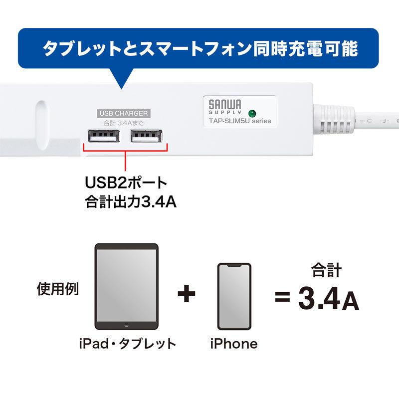 スリムタップ USB充電機能付 2Pプラグ 8個口 3m 小型ACアダプタ8 スリムタップ USB充電機能付 2Pプラグ 8個口 3m 小型ACアダプタ8