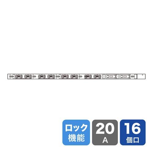 19インチサーバーラック用コンセント 200V・20A 抜け防止ロック付 IEC320 C13コネクタ 16個口 3m TAP-SV22016LK サンワサプライ ネコポス非対応 爆買