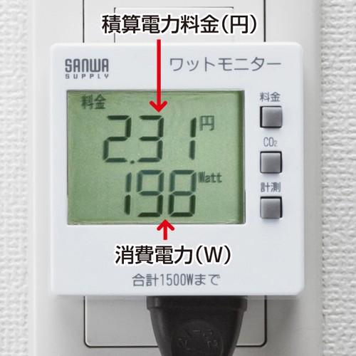 ワットモニター 検電器 積算電力料金 二酸化炭素量測定可 ワットチェッカー 節電対策 TAP-TST8N サンワサプライ｜esupply｜09