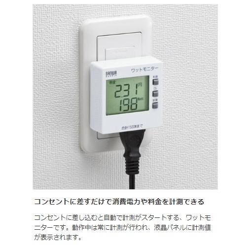 ワットモニター 検電器 積算電力料金 二酸化炭素量測定可 ワットチェッカー 節電対策 TAP-TST8N サンワサプライ｜esupply｜03