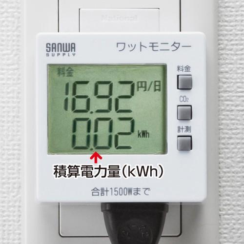 ワットモニター 検電器 積算電力料金 二酸化炭素量測定可 ワットチェッカー 節電対策 TAP-TST8N サンワサプライ｜esupply｜10