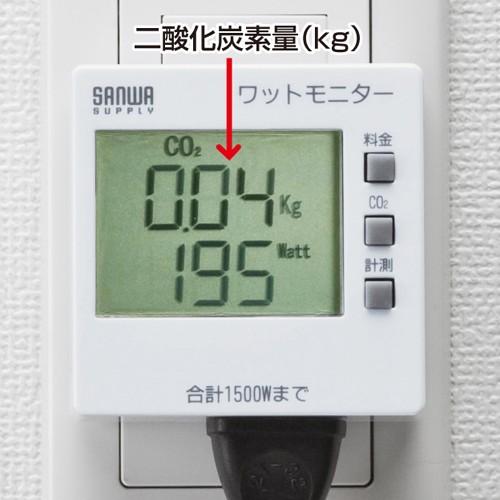 ワットモニター 検電器 積算電力料金 二酸化炭素量測定可 ワットチェッカー 節電対策 TAP-TST8N サンワサプライ｜esupply｜12