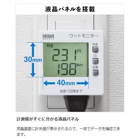 ワットモニター 検電器 積算電力料金 二酸化炭素量測定可 ワットチェッカー 節電対策 TAP-TST8N サンワサプライ｜esupply｜07