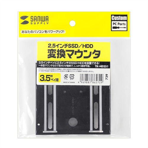 SSD/HDD 2.5インチ-3.5インチ 変換マウンタ TK-HD251 サンワサプライ ネコポス対応｜esupply｜02