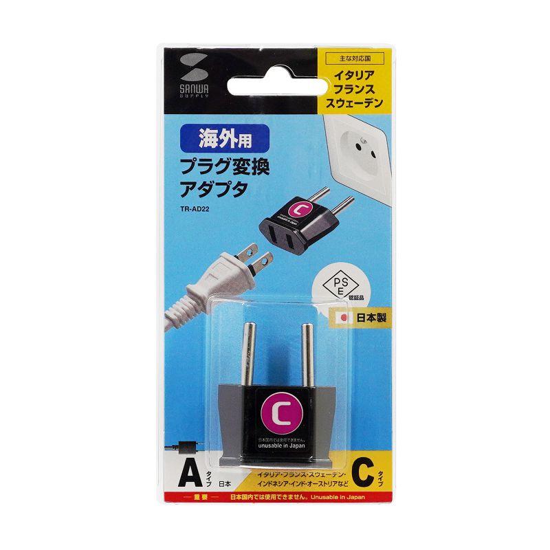 SANWA SUPPLY（サンワサプライ） 海外プラグ変換アダプタ Cタイプ