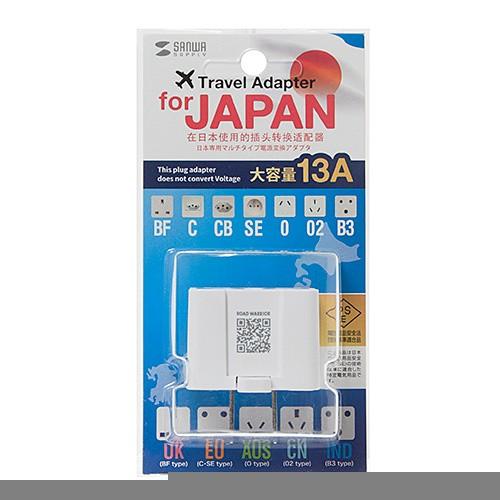 SANWA SUPPLY（サンワサプライ） 日本専用電源変換アダプタ マルチ