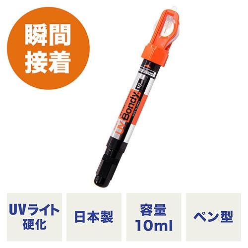 UV-Bondy ユーブイボンディ スターターキット 液体プラスチック接着剤 溶接機 UVライト 紫外線 UB-S10 ネコポス対応｜esupply