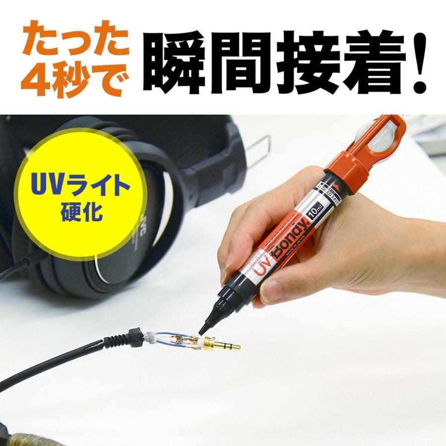 UV-Bondy ユーブイボンディ スターターキット 液体プラスチック接着剤 溶接機 UVライト 紫外線 UB-S10 ネコポス対応｜esupply｜02