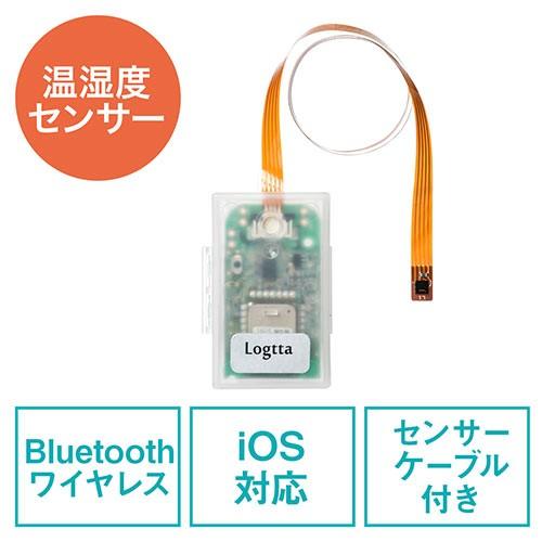 温湿度センサー ワイヤレス Bluetooth IoTデバイス ログ記録 ログッタ iPhoneで確認 ケーブル計測30cm UNI-01-C003｜esupply