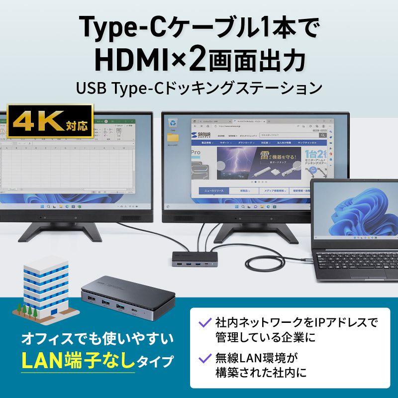 SANWA SUPPLY ドッキングステーション USB Type-C HDMI2つ LAN