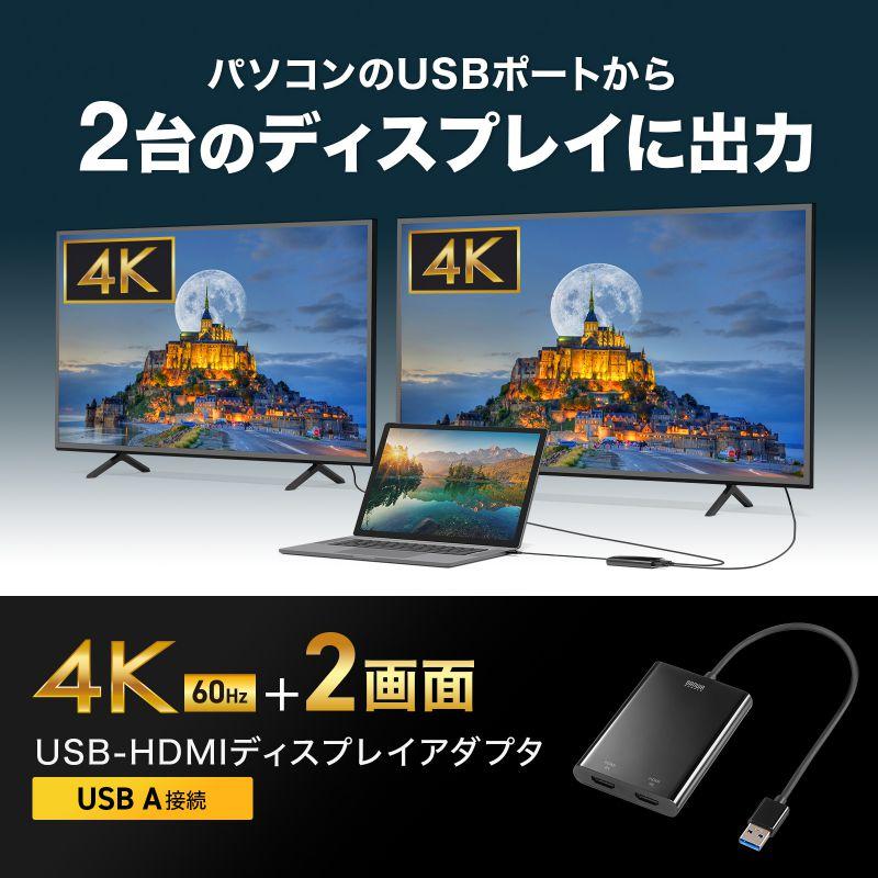 USB-HDMIディスプレイアダプタ 4K/60Hz対応 2画面出力 USB-CVU3HD6 サンワサプライの画像