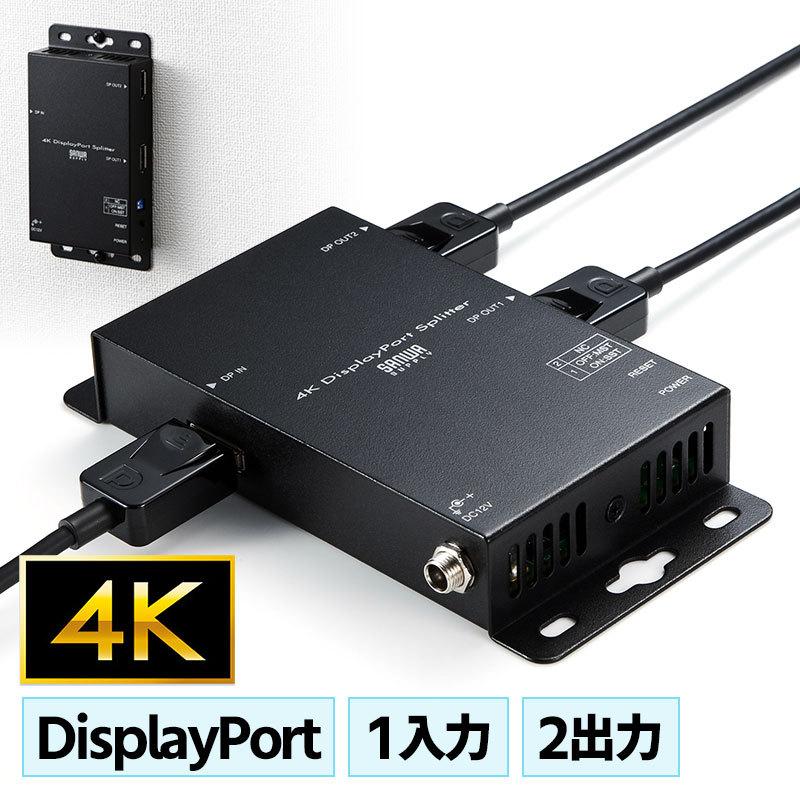 ディスプレイ分配器 DisplayPort分配 2分配 安売り 4K対応 サンワサプライ 高画質 限定品 VGA-DPSP2