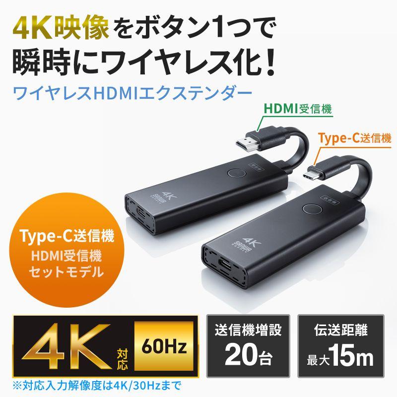 SANWA SUPPLY（サンワサプライ） HDMIエクステンダー ワイヤレス
