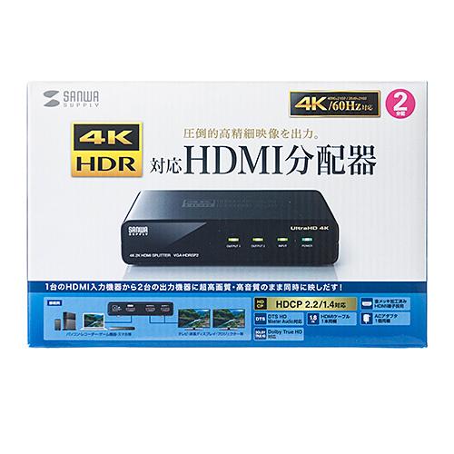 SANWA SUPPLY HDMI分配器 1入力 2出力 4K/60Hz HDR HDCP2.2 同時