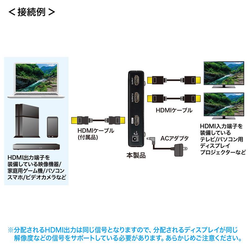 SANWA SUPPLY（サンワサプライ） HDMI分配器 1入力 2出力 4K/60Hz HDR