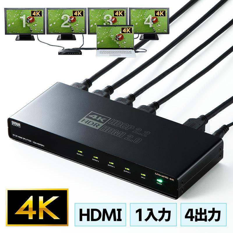 SANWA SUPPLY HDMI分配器 1入力 4出力 4K/60Hz HDR HDCP2.2 同時 SANWA SUPPLY HDMI分配器 1入力 4出力 4K/60Hz HDR HDCP2.2 同時