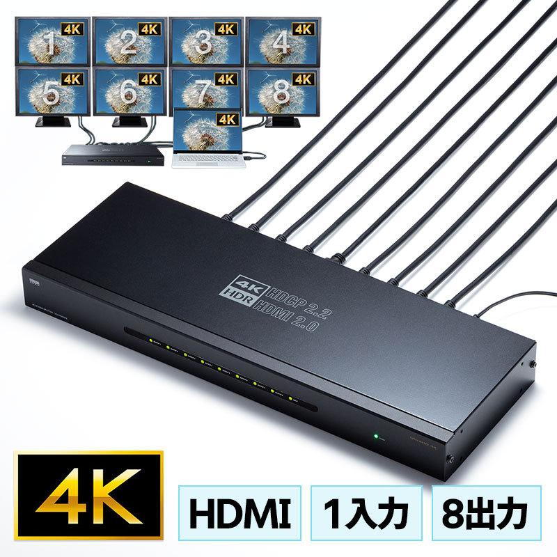 HDMI分配器 マルチディスプレイ 8出力 4K hdcp カスケード接続 PS5 VGA-HDRSP8 サンワサプライ : vga-hdrsp8 :  イーサプライ ヤフー店 - 通販 - Yahoo!ショッピング