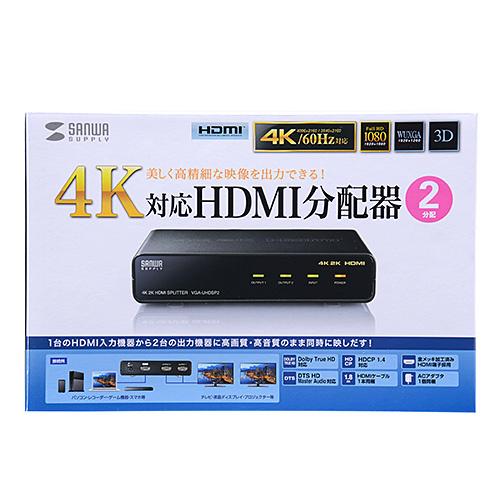 サンワサプライ 4K対応HDM I 2 分配器 SANWA SUPPLY HDMI分配器 1入力 2出力 4K 2K カスケード接続