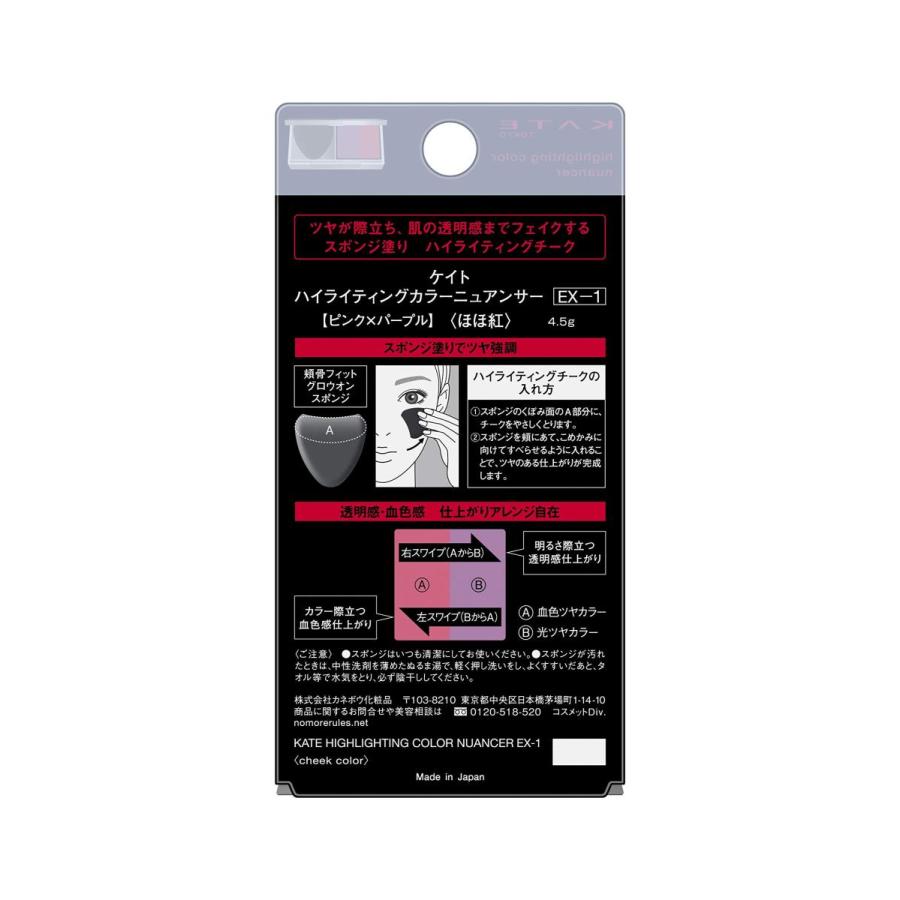 ケイト ハイライティングカラーニュアンサー ｅｘ １ ピンク パープル チーク B07tbk5jx7 エスショップ2号店 通販 Yahoo ショッピング