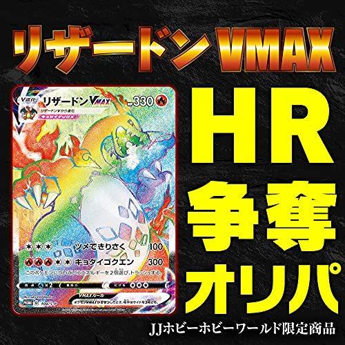 ポケモンカード リザードンhrチャレンジオリパ 蒼空ストリーム イーブイヒーローズ シャイニースターv ポケカ スリーブ Box ピカチュウ Bs2r2 エスショップ2号店 通販 Yahoo ショッピング