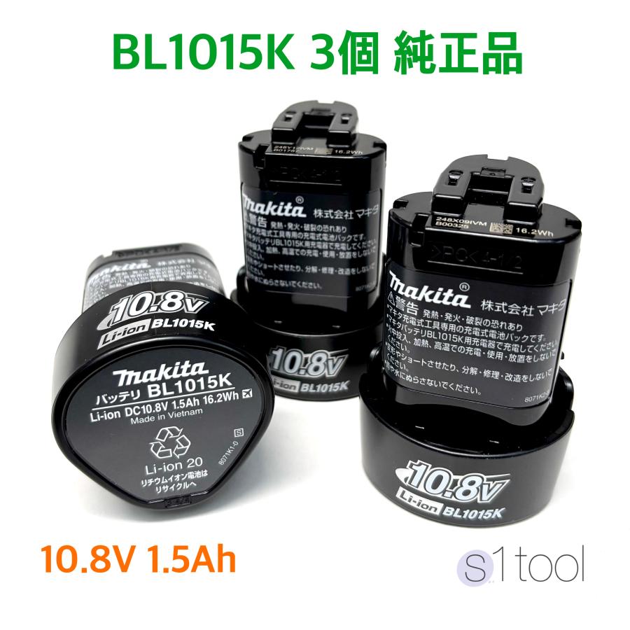 マキタ バッテリー BL1015K 純正品 3個 10.8V 1.5Ah リチウムイオン 