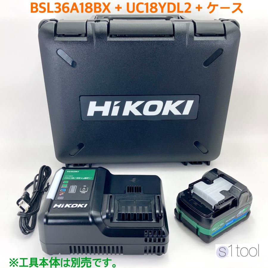 HiKOKI バッテリー BSL36A18BX + 充電器 UC18YDL2 ケース ( ハイコーキ 