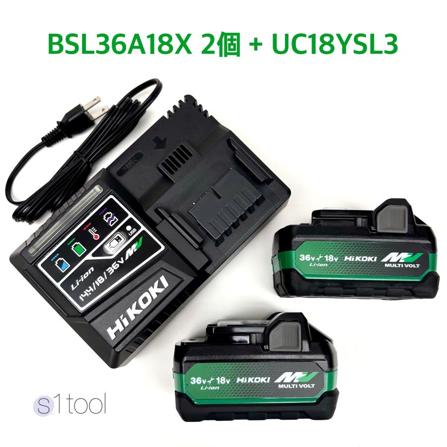 HiKOKI バッテリー BSL36A18X 2個 + 充電器 UC18YSL3 ( ハイコーキ