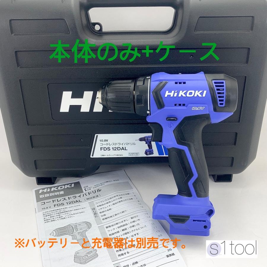 HiKOKI ハイコーキ FDS12DAL 本体のみ ケース付 10.8V (バッテリ・充電