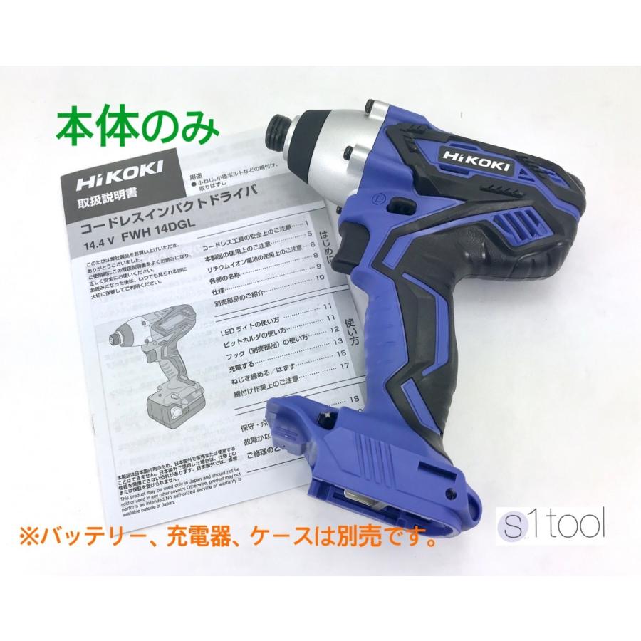 HiKOKI(日立工機) FWH14DGL 本体のみ コードレスインパクトドライバ 14.4V (バッテリ・充電器・ケース別売) :FWH14DGL-1:エスワンツールヤフー店 - 通販 - Yahoo!ショッピング HiKOKI(日立工機) FWH14DGL 本体のみ コードレスインパクトドライバ 14.4V (バッテリ・充電器・ケース別売) :FWH14DGL-1:エスワンツールヤフー店 - 通販 - Yahoo!ショッピング