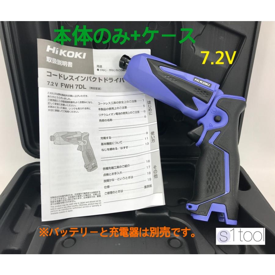 HiKOKI ハイコーキ FWH7DL 本体のみ ケース付 7.2V バッテリ・充電器