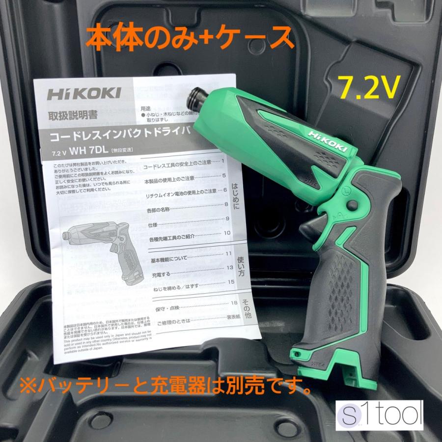 HiKOKI ハイコーキ WH7DL NN 本体のみ ケース付 7.2V (バッテリ・充電器 別売) 旧 日立工機 コードレスインパクトドライバ  充電式インパクトドライバー : wh7dl-nn-k : エスワンツールヤフー店 - 通販 - Yahoo!ショッピング