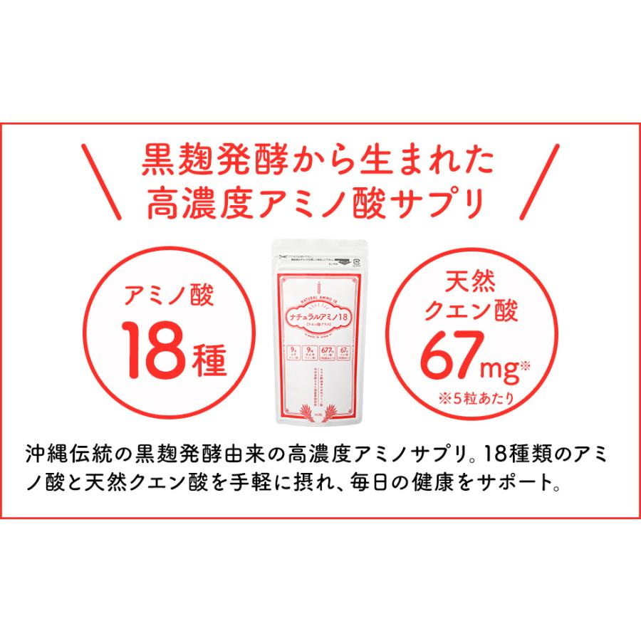 ナチュラルアミノ18 160粒 約1ヶ月分 黒麹 クエン酸 アミノ酸 サプリメント |  | 01