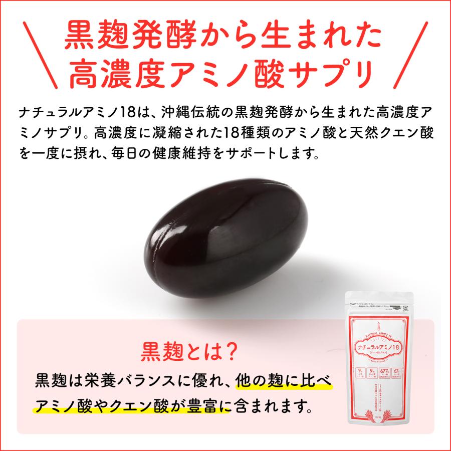 ナチュラルアミノ18 160粒 約1ヶ月分 黒麹 クエン酸 アミノ酸 サプリメント |  | 05