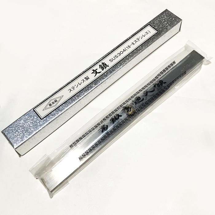 書道 最高級 文鎮 ステンレス製 全長215mm [ペーパーウェイト 角 書道 最高級 文鎮 ステンレス製 全長215mm [ペーパーウェイト 角