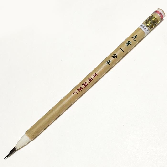 書道筆 金鼎牌 九紫一分羊(きゅうしいちぶんよう)[唐筆 羊毛筆 書道筆 金鼎牌 九紫一分羊(きゅうしいちぶんよう)[唐筆 羊毛筆