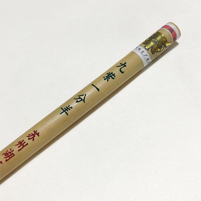 書道筆 金鼎牌 九紫一分羊(きゅうしいちぶんよう)[唐筆 羊毛筆 書道筆 金鼎牌 九紫一分羊(きゅうしいちぶんよう)[唐筆 羊毛筆