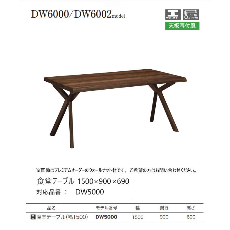 カリモク ダイニングテーブル DW5000XR 定価29万1500円　交渉可能！ カリモク家具（KARIMOKU FURNITURE） 【プレミアム対応】カリモク