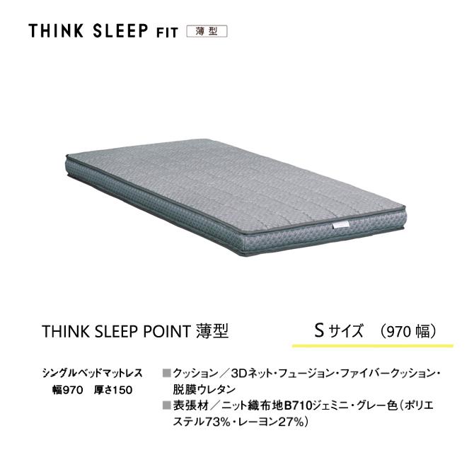 カリモク マットレス THINK SLEEP FIT 薄型 S NN80S4CO シングル ポケットコイル シンクスリープ フィット ベッドの画像