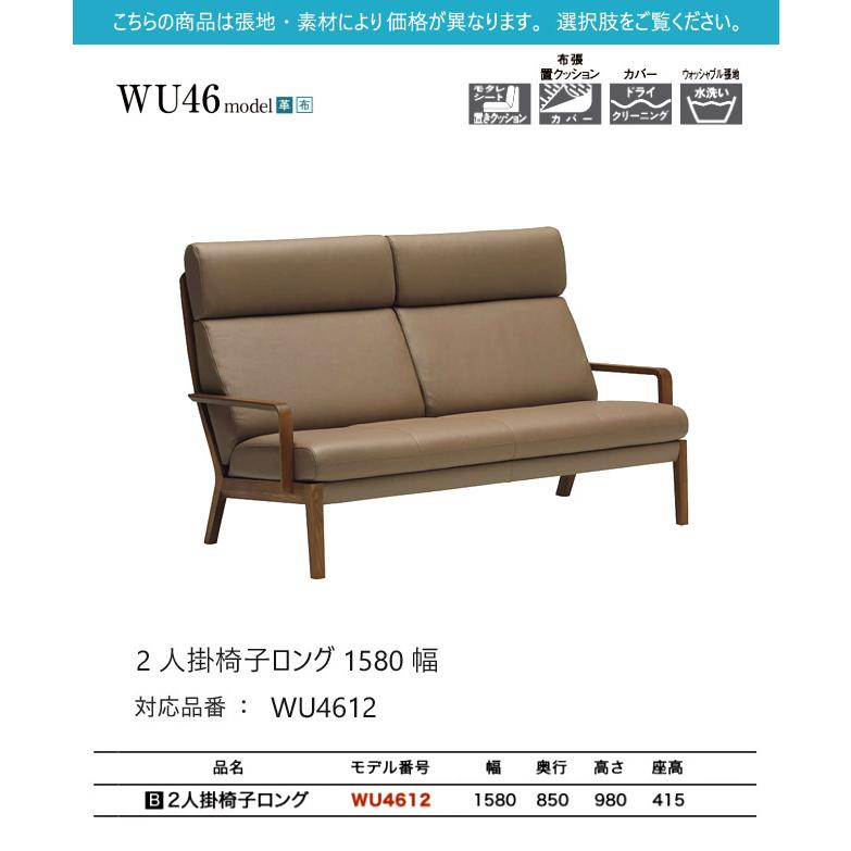 カリモク 2人掛椅子ロング 1580幅 2P ソファ 【WU4612】 ブナ オーク