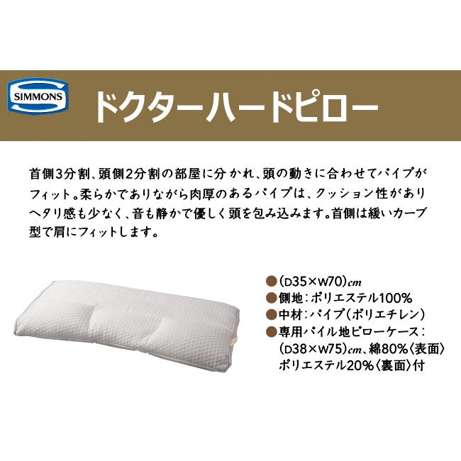 SIMMONS（シモンズ） 枕 プレミアム ドクターハードピロー LA1504