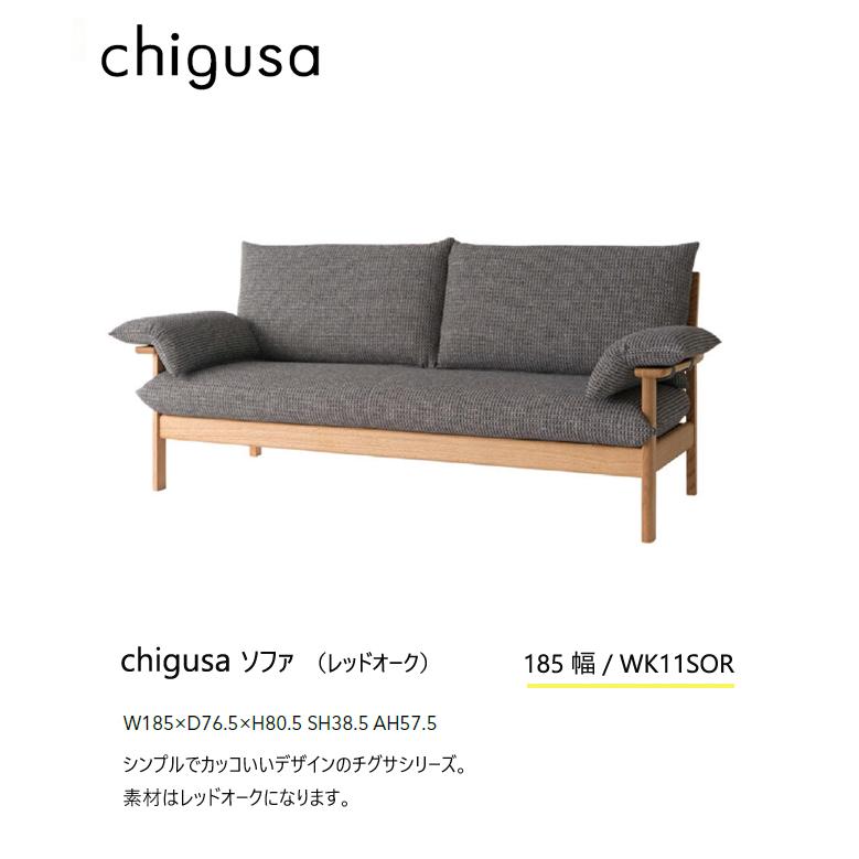 飛騨産業 チグサ ソファ 三人掛け 3P 布 カバーリング WK11SOR