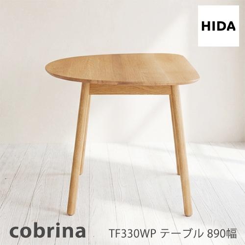 飛騨産業 ＼キズ防止フェルト付き／飛騨産業 コブリナ cobrina