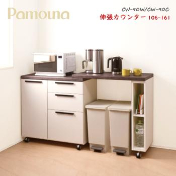 パモウナ Cw 2点セット 幅1060 1610mm 食器棚 カウンター ダイニングボード Cw 90w Cw 90c 伸張式 Cw 1 Et Style 通販 Yahoo ショッピング