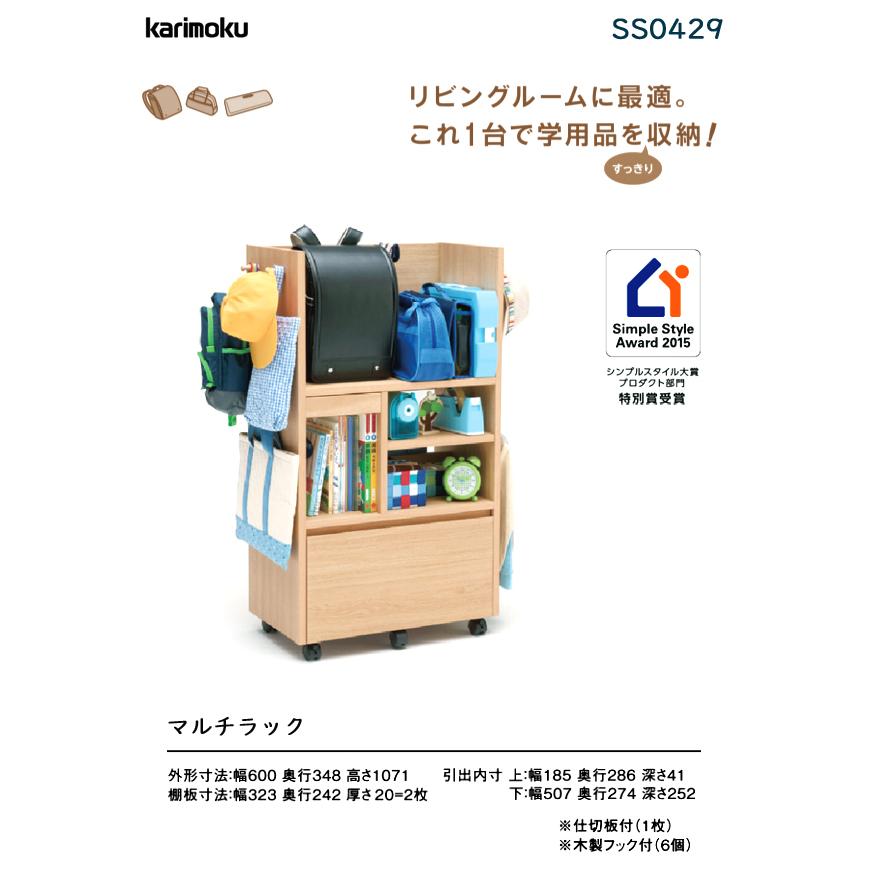 【プレミアム対応】カリモク マルチワゴン 収納 ランドセルラック マルチラック 収納 リビング学習 学習デスク 学習机 SS0429 ウォールナット_1