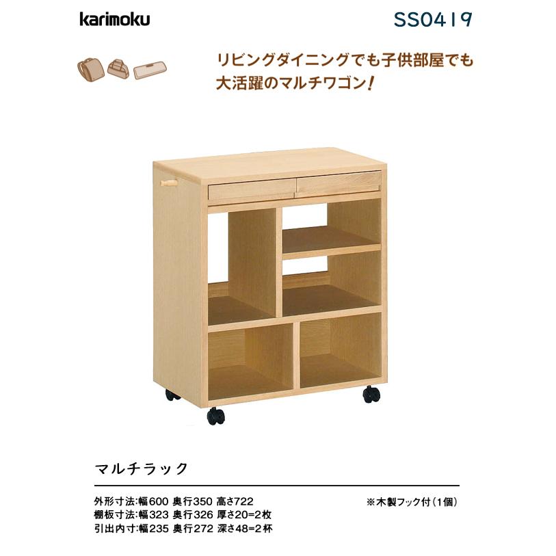 カリモク マルチワゴン　ランドセルラック カリモク家具（KARIMOKU FURNITURE） カリモク マルチワゴン 収納