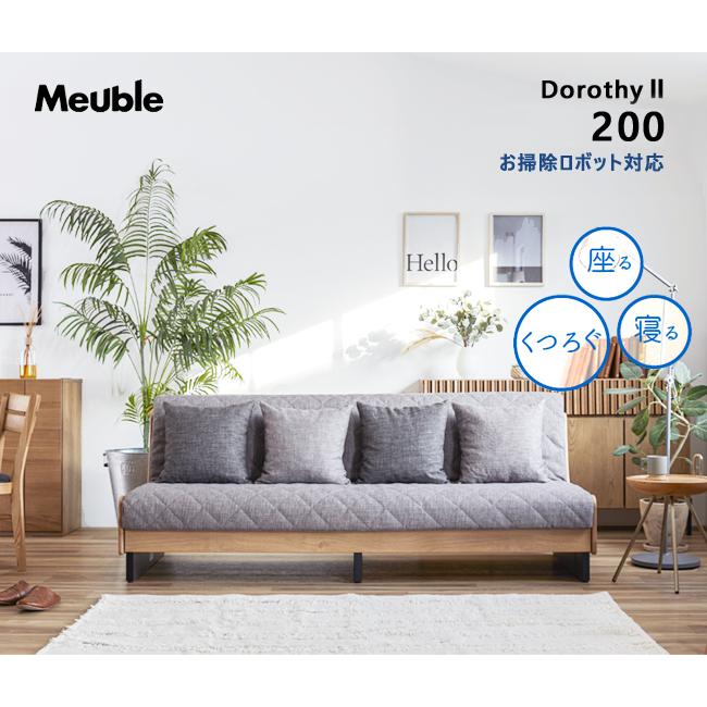 25％OFF】 KOKOCHIstyleごろ寝ソファ 200 ドロシー 2 ソファベッド お