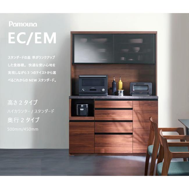 パモウナ EC EM 食器棚 60×50×93.8 ECA-600K6下台 カウンター ハイカウンター ダイニングボード キッチン 収納 ウォールナット ブラック｜et-style｜04