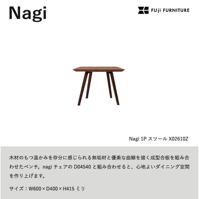 冨士ファニチア Nagi 腰かけ【1P腰かけ/60幅】フジファニチア X02610Z オーク材 ウォール中毒者 桜んぼう 富士調度品