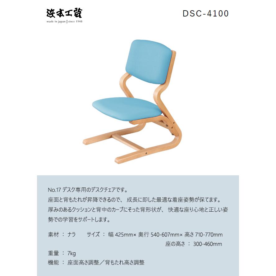 浜本工芸 デスクチェア 昇降 高さ調節 チェア DSC-41 日本製 クレンズ 合皮 ナラ 無垢 学習机 学習デスク シンプルの画像